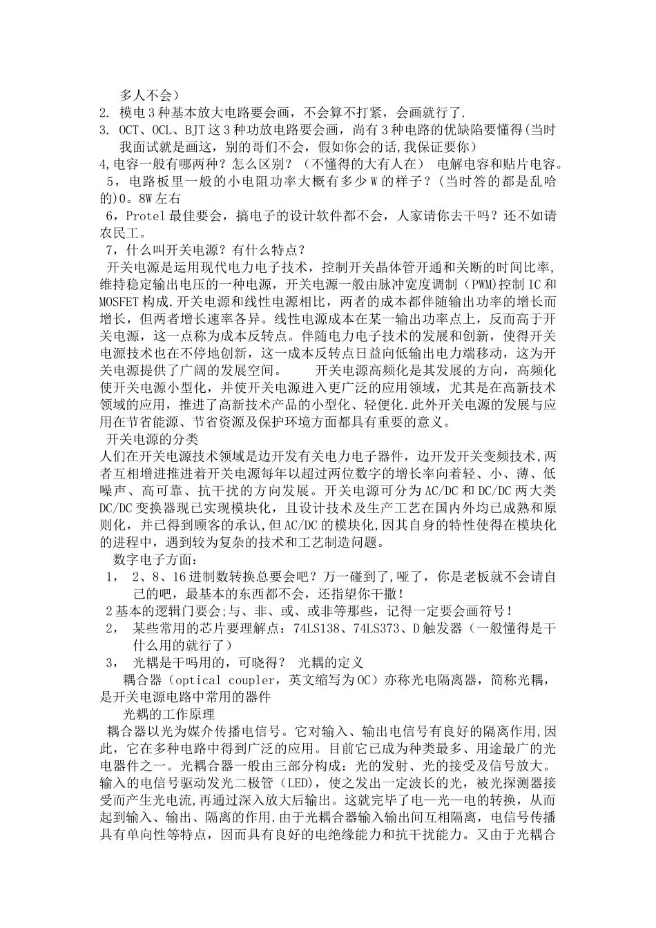 2025年电气工程师面试题_第2页