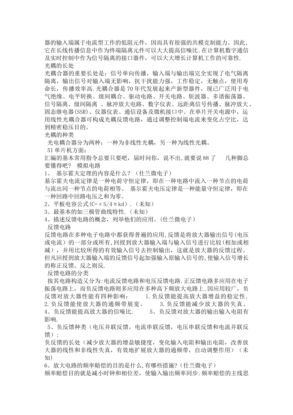 2025年电气工程师面试题_第3页