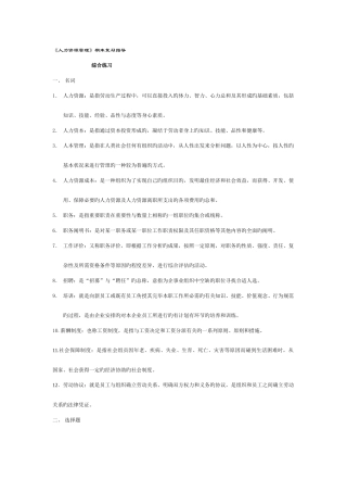 2025年中央电大人力资源管理期末复习指导及答案新版