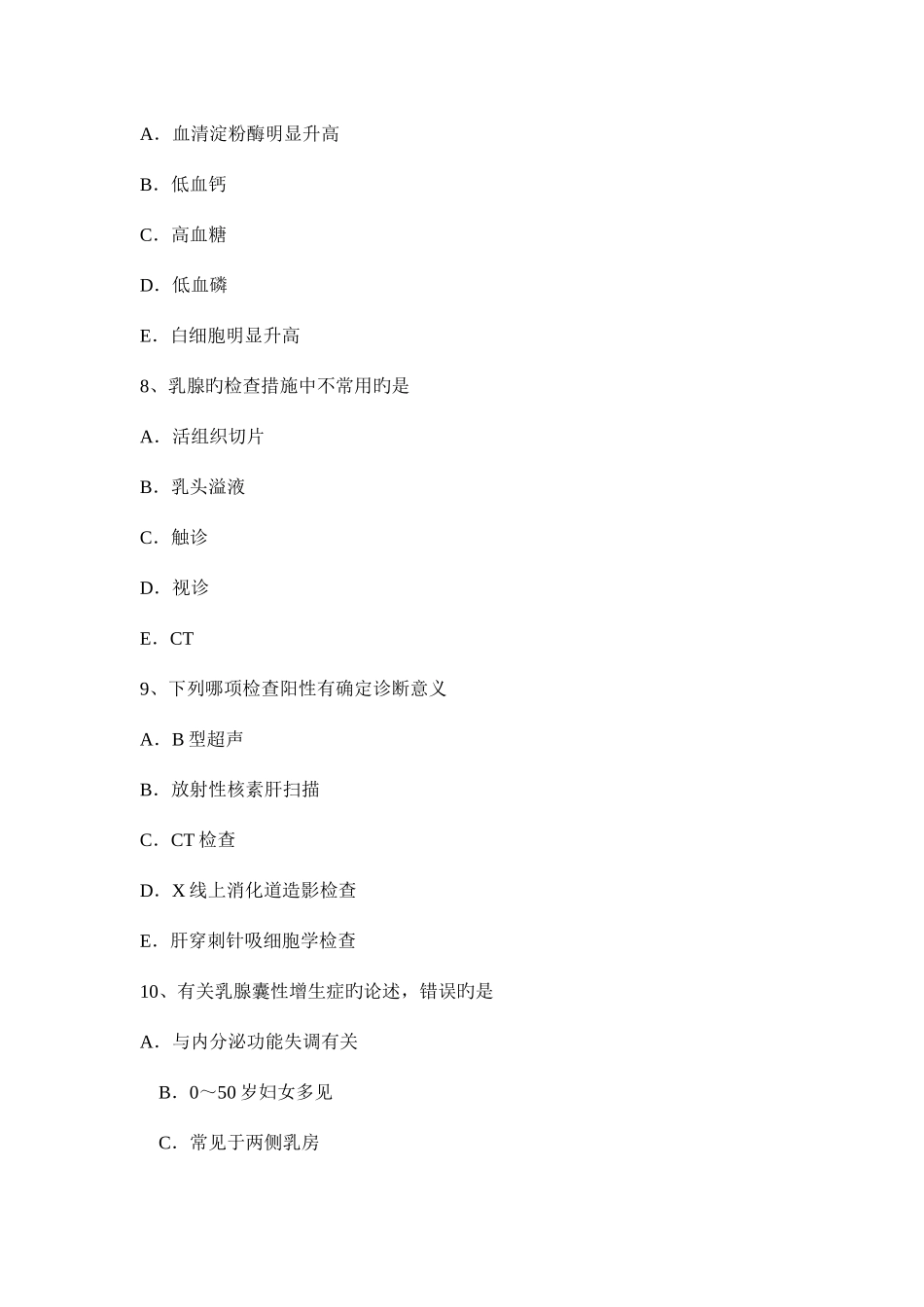 2025年台湾省普通外科学外科主治医师模拟试题_第3页