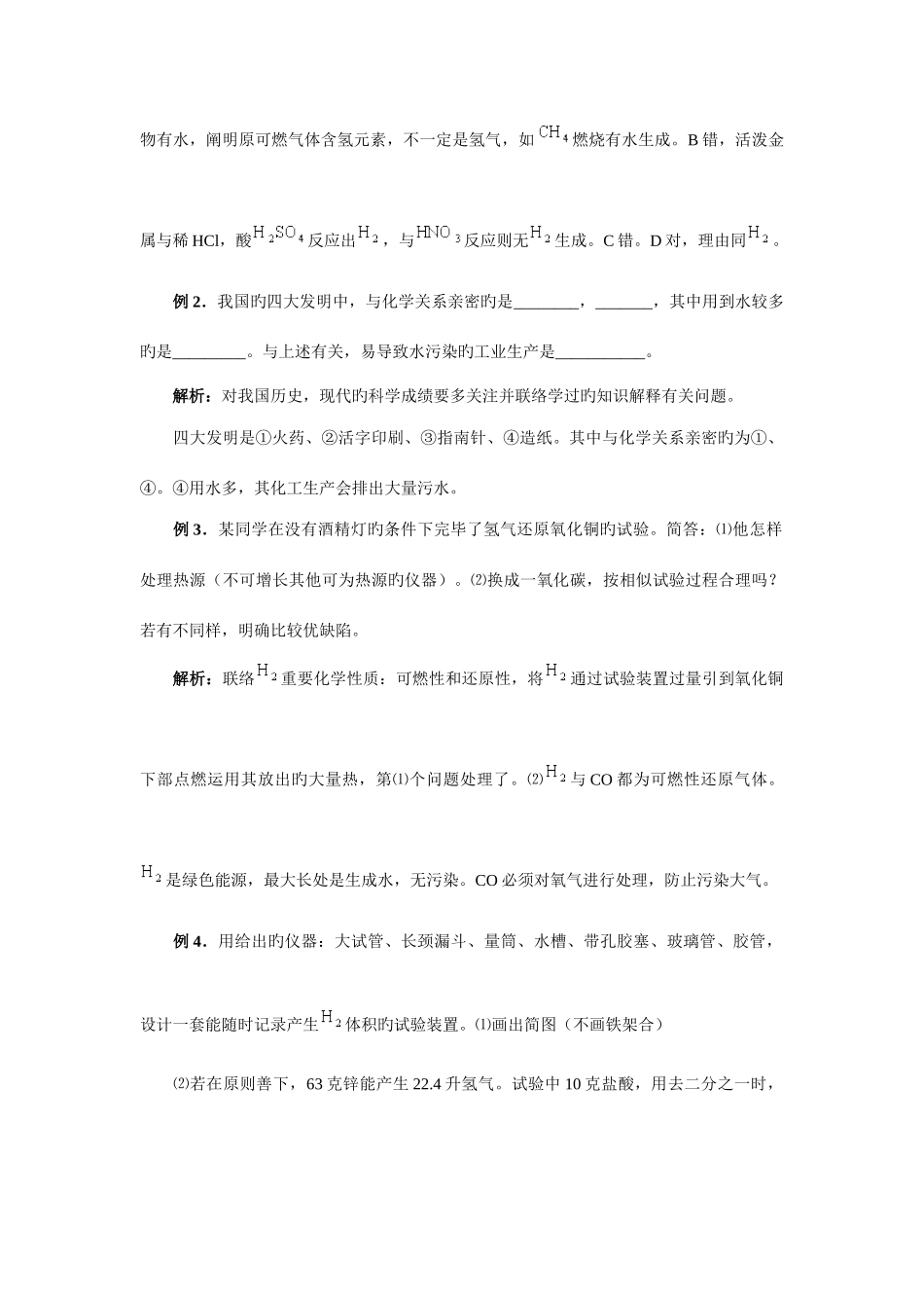 2025年初中化学竞赛专题辅导氢气和水_第2页