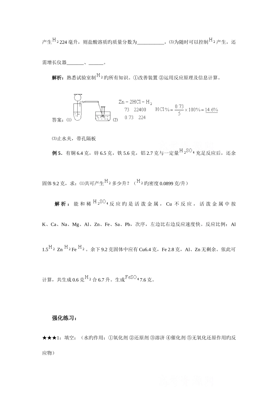 2025年初中化学竞赛专题辅导氢气和水_第3页