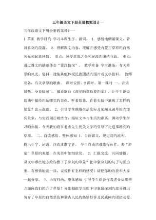 2025年五年级语文下册全册教案设计一