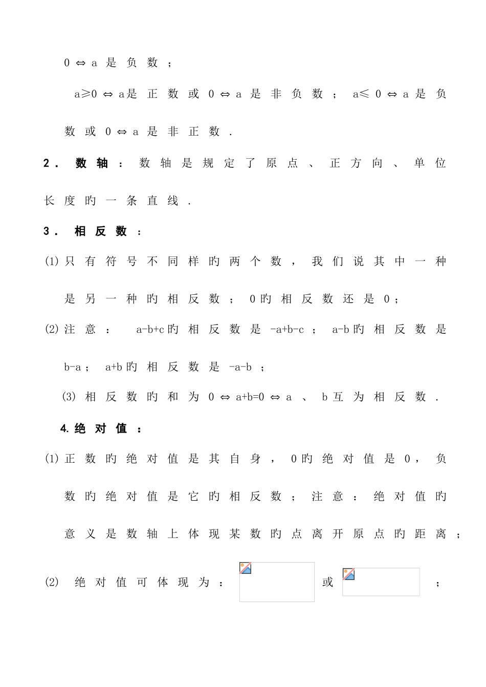 2025年初一数学上册知识点总结及练习_第3页