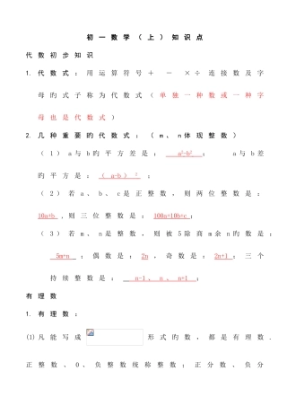 2025年初一数学上册知识点总结及练习