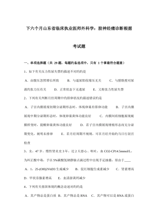 2025年下半年山东省临床执业医师外科学股神经痛诊断依据考试题