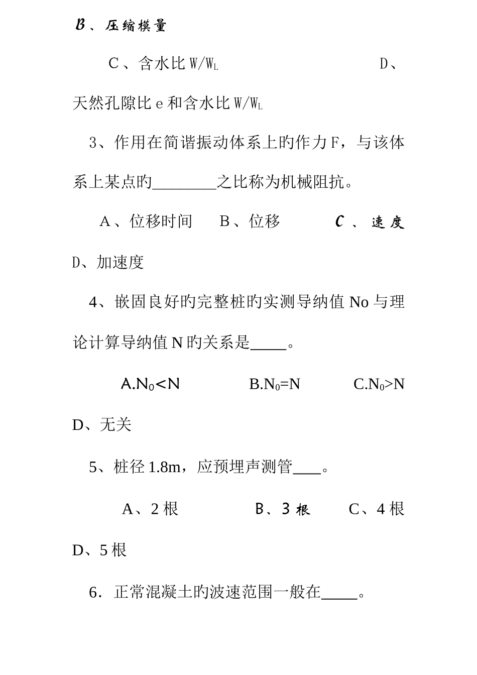 2025年公路工程试验检测人员考试桥梁模拟试题新版_第2页