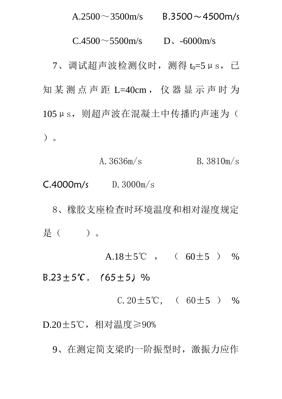 2025年公路工程试验检测人员考试桥梁模拟试题新版_第3页