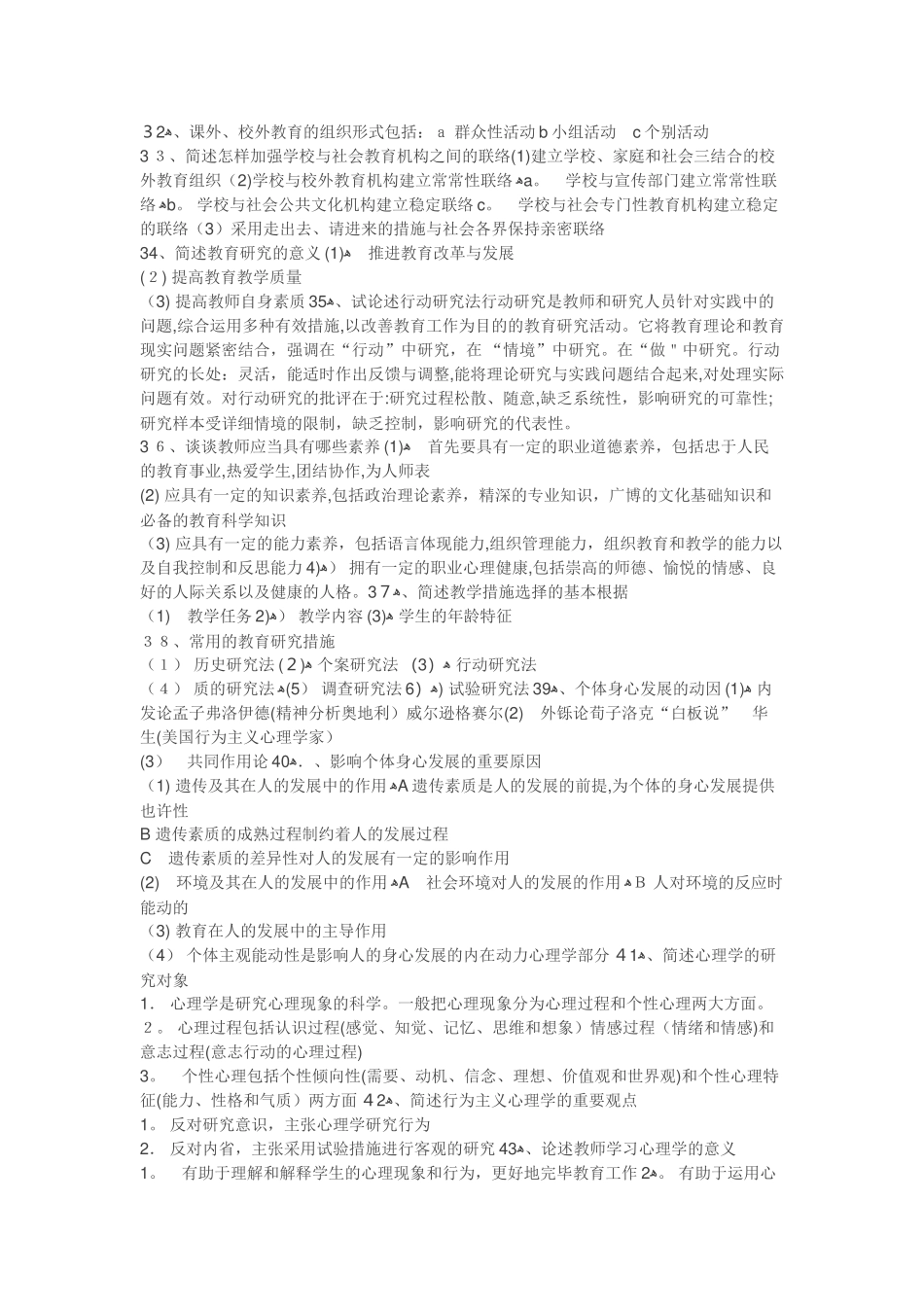 2025年安徽省中小学新任教师招聘考试教育综合知识500题知识点_第3页