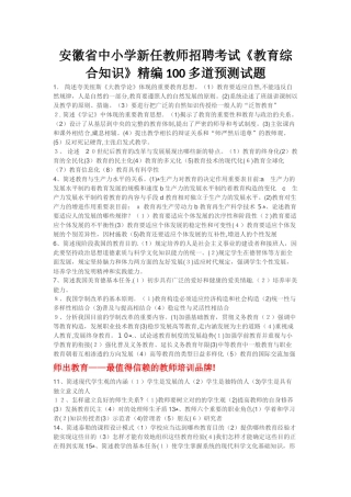 2025年安徽省中小学新任教师招聘考试教育综合知识500题知识点