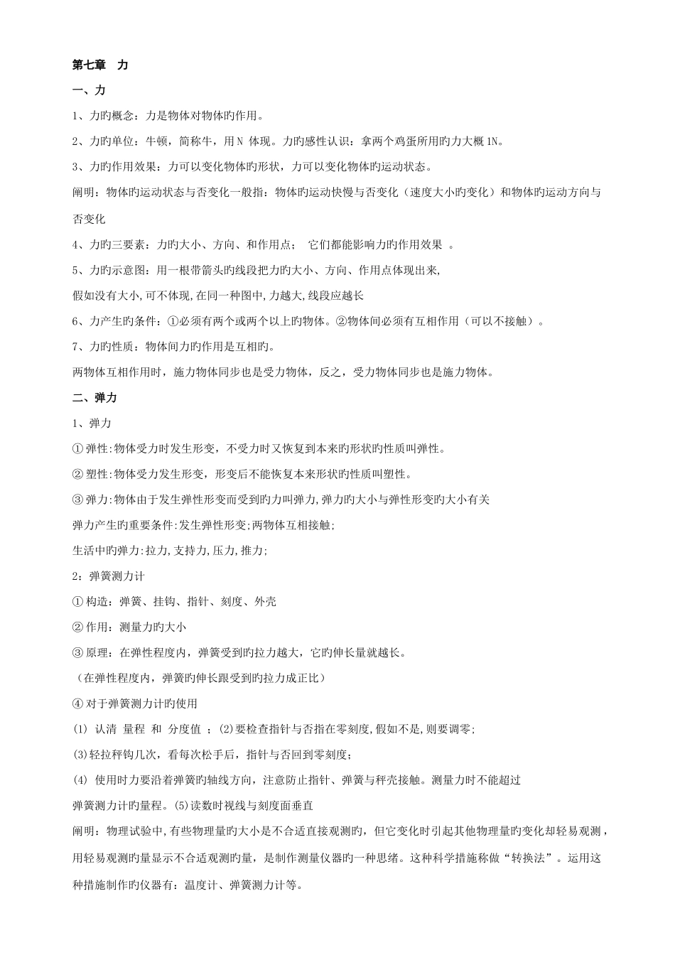 2025年初二物理下知识点_第1页