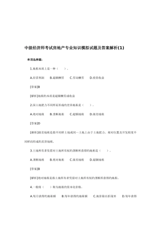 2025年中级经济师考试房地产模拟试题及答案解析