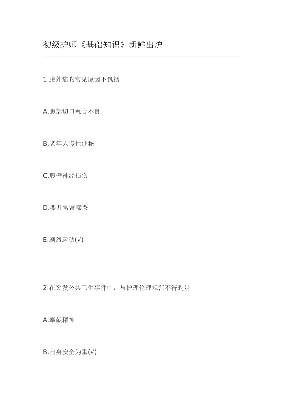 2025年初级护师基础知识概要讲解_第1页