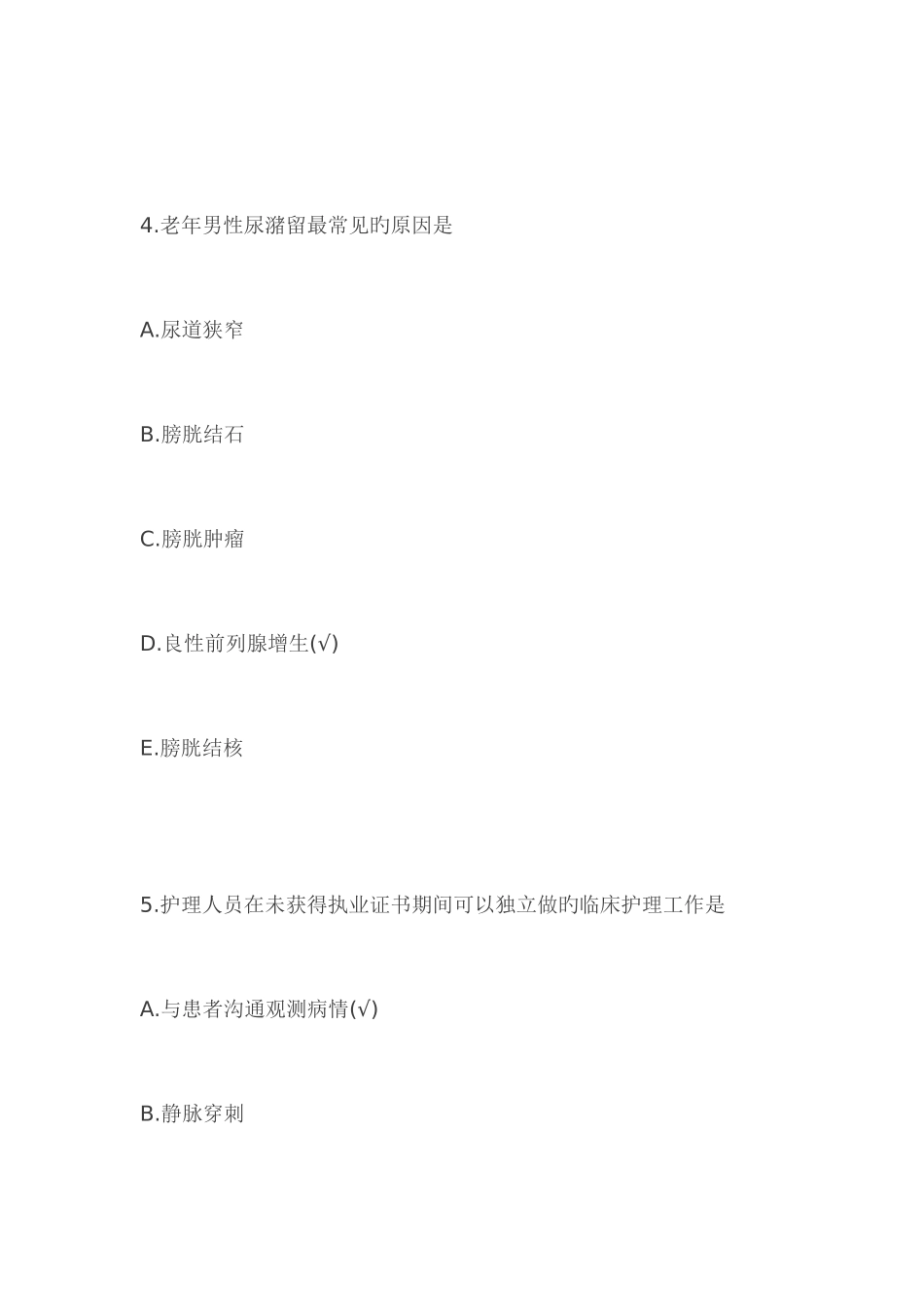 2025年初级护师基础知识概要讲解_第3页