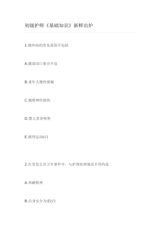 2025年初级护师基础知识概要讲解