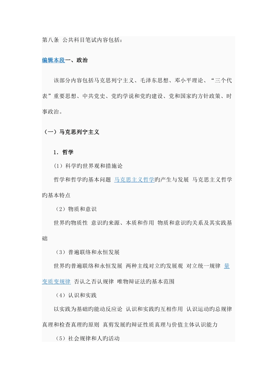 2025年公共科目笔试内容_第1页