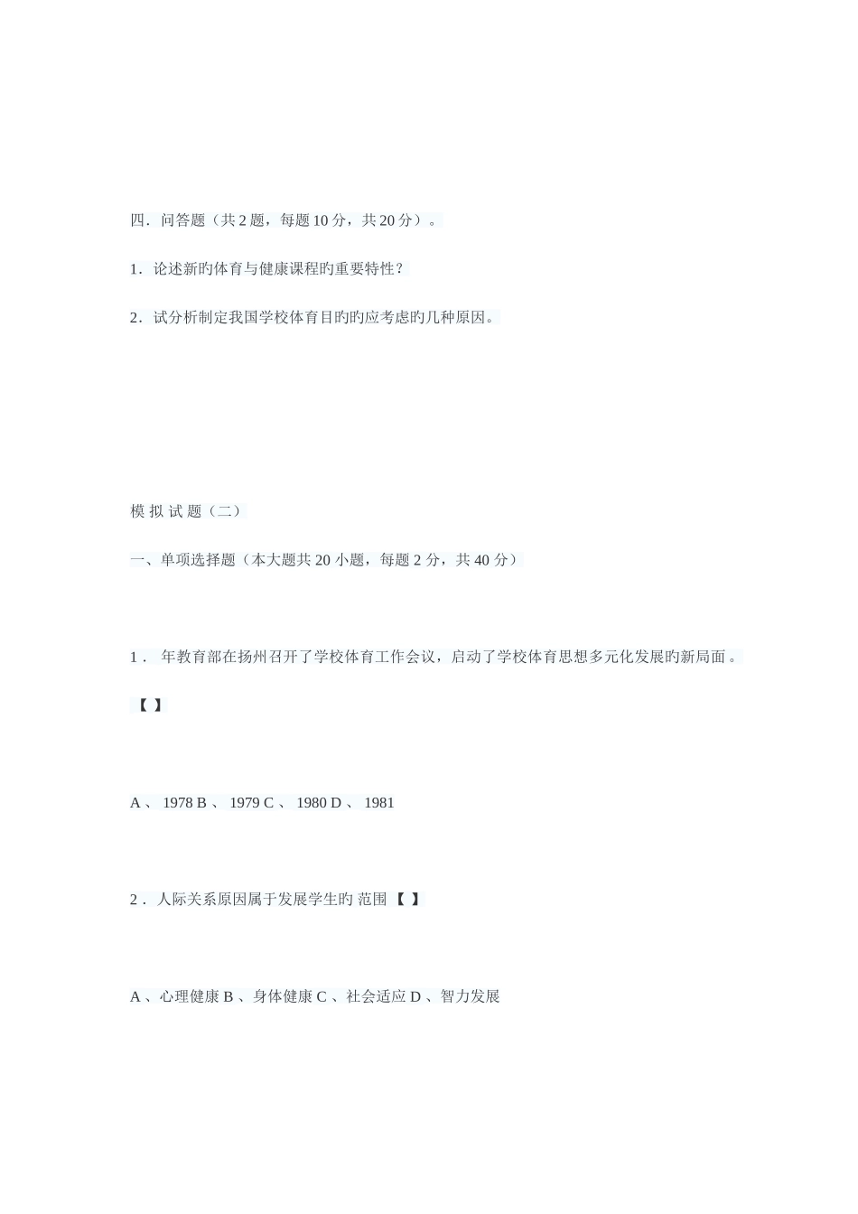 2025年体育教师招聘考试试题及答案新编_第3页