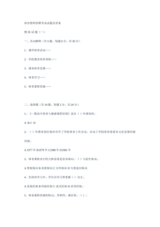2025年体育教师招聘考试试题及答案新编