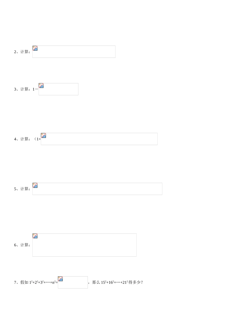 2025年数学培优竞赛教程之六年级精练分册_第3页
