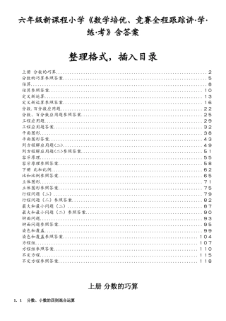 2025年数学培优竞赛教程之六年级精练分册