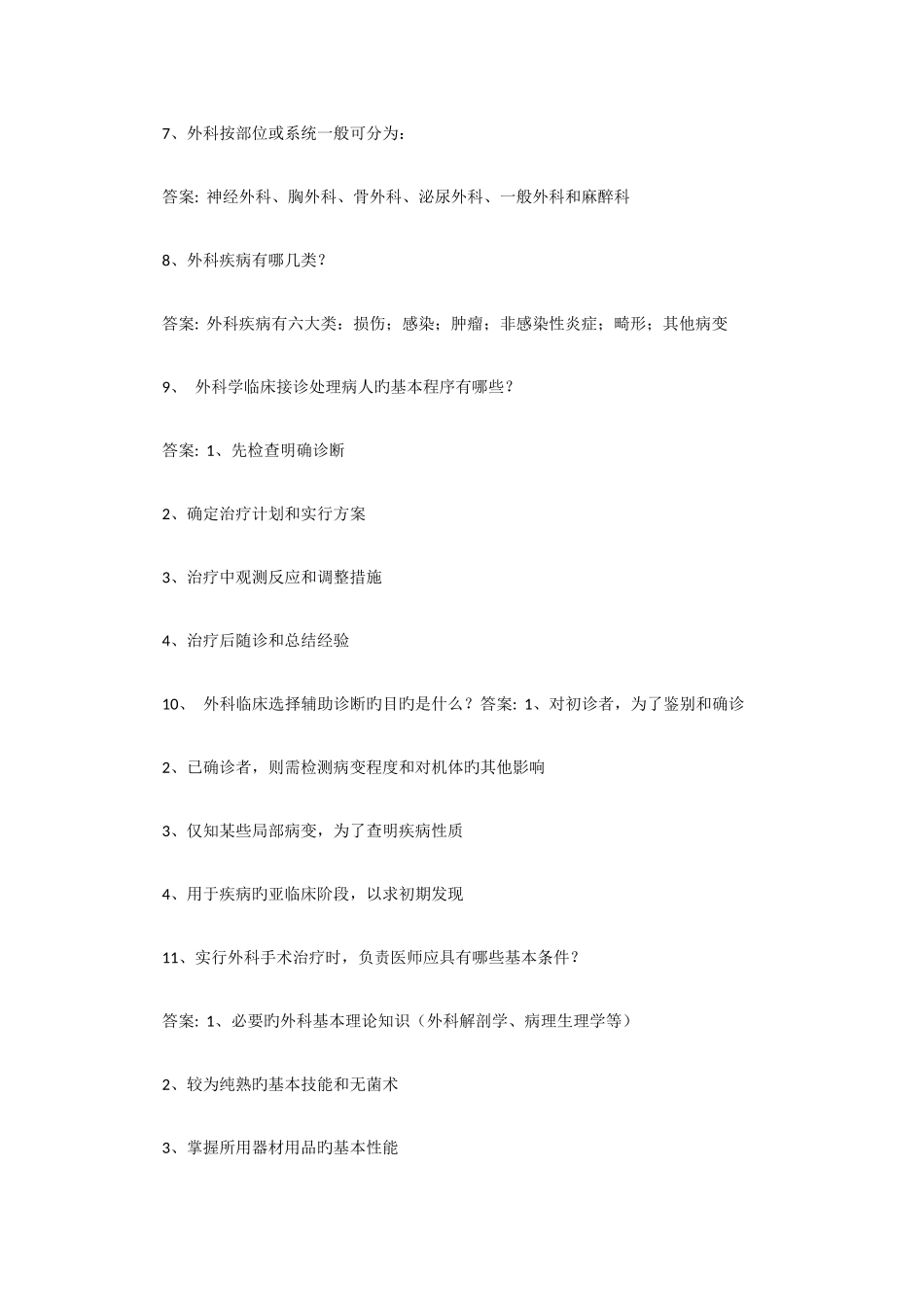 2025年三基考试题库及答案_第2页