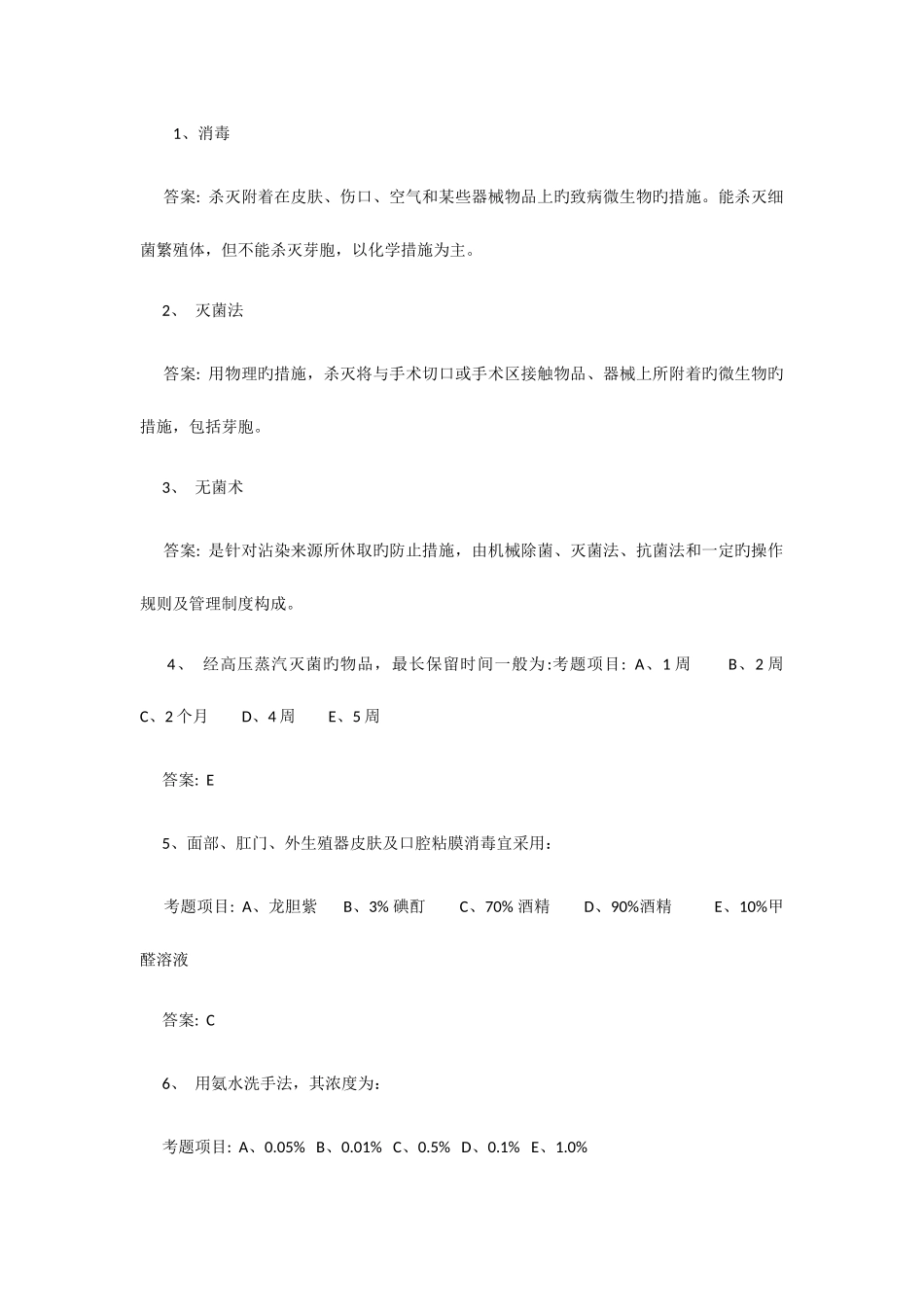 2025年三基考试题库及答案_第3页