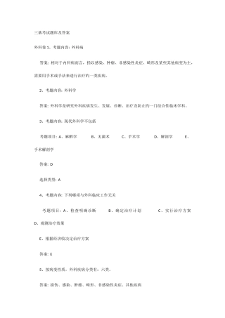 2025年三基考试题库及答案