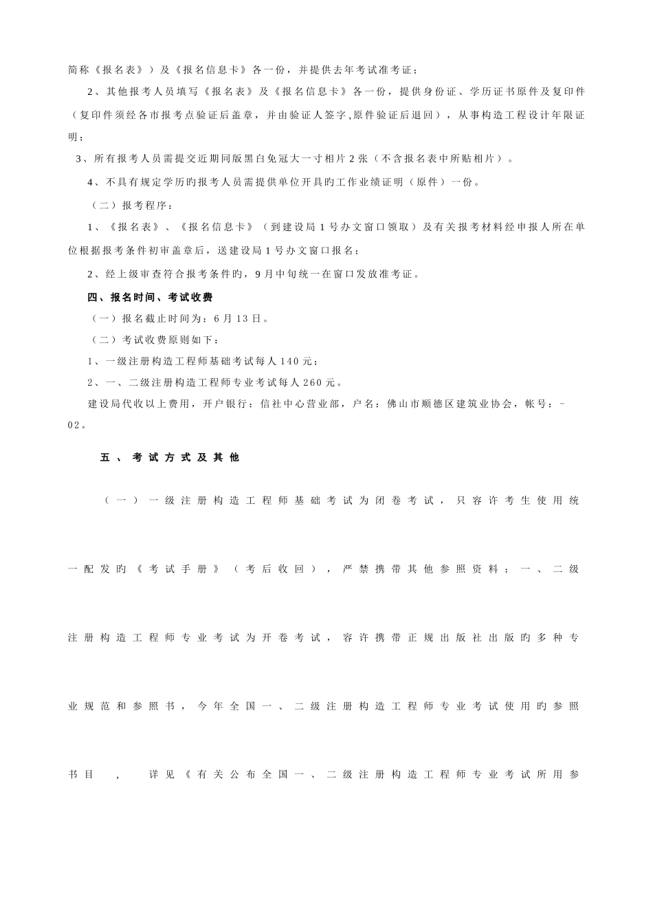 2025年关于一二级注册结构工程师执业资格考试考务工_第2页