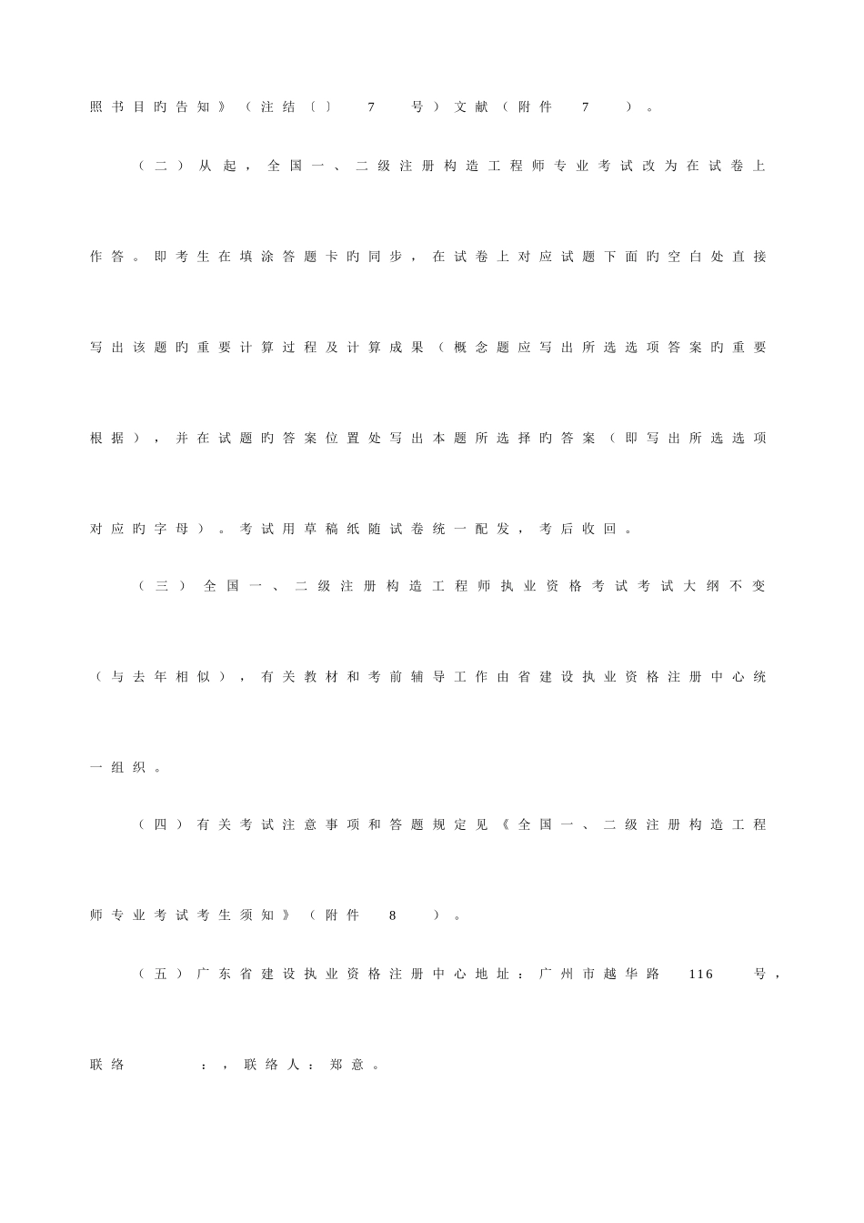 2025年关于一二级注册结构工程师执业资格考试考务工_第3页