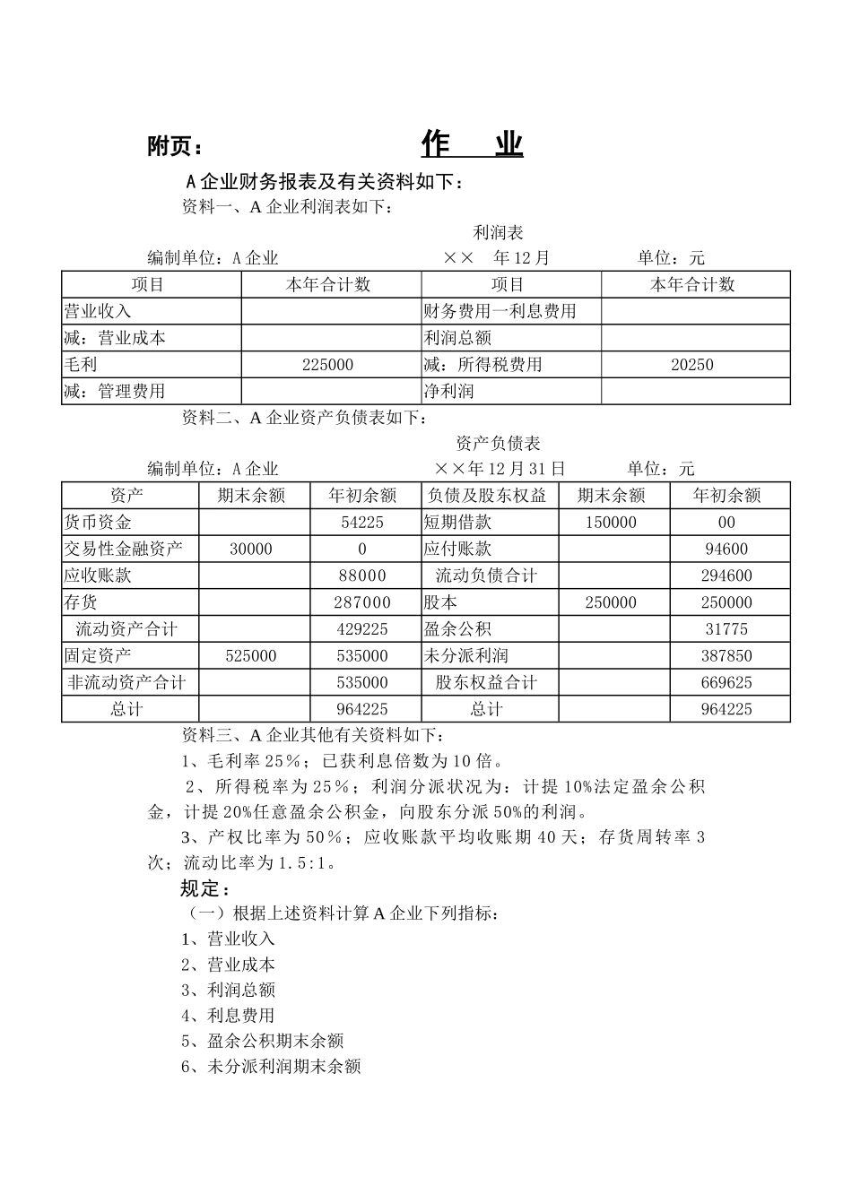 2025年会计专升本_第3页