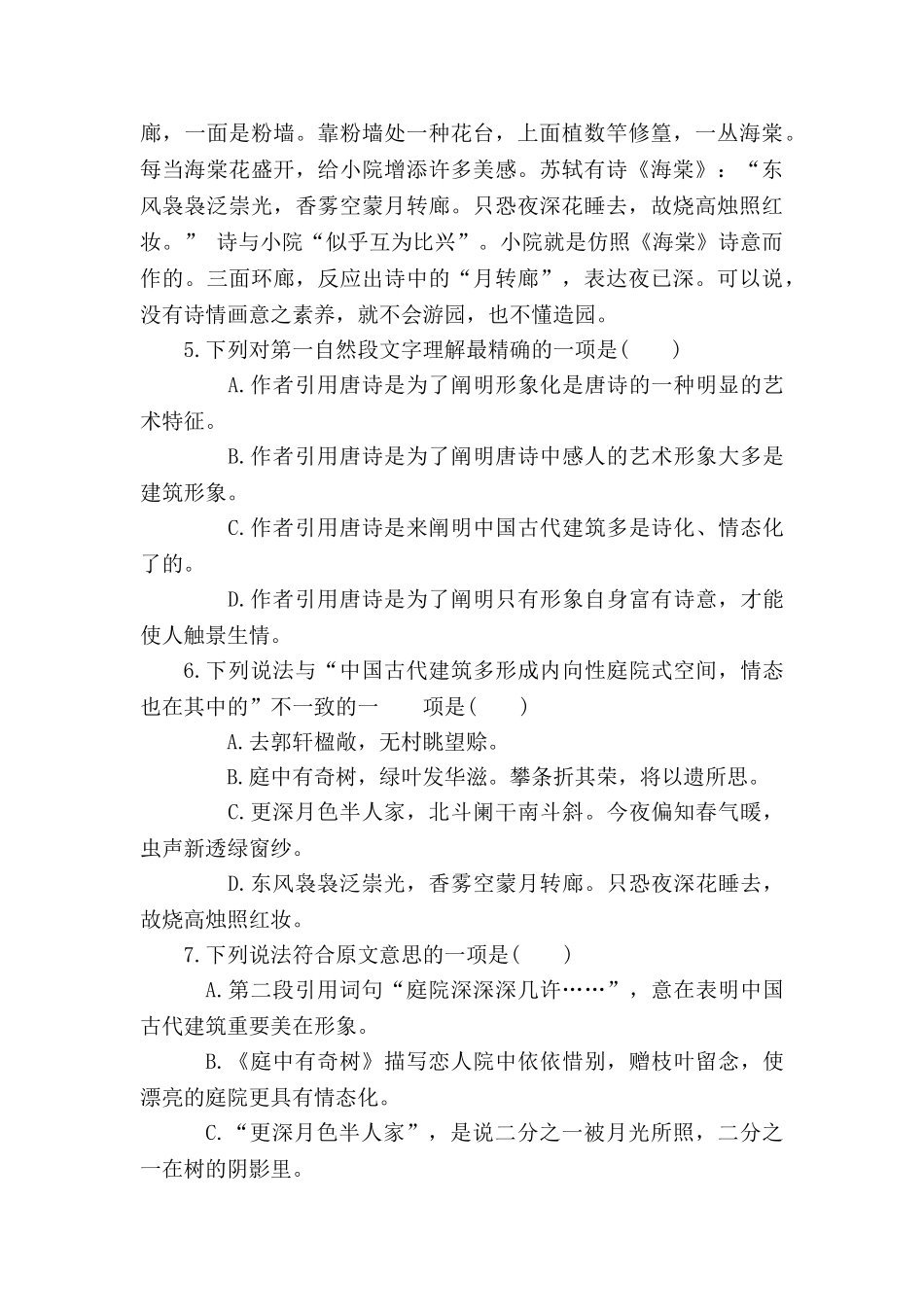 2025年高三语文单元知识点复习测试_第3页