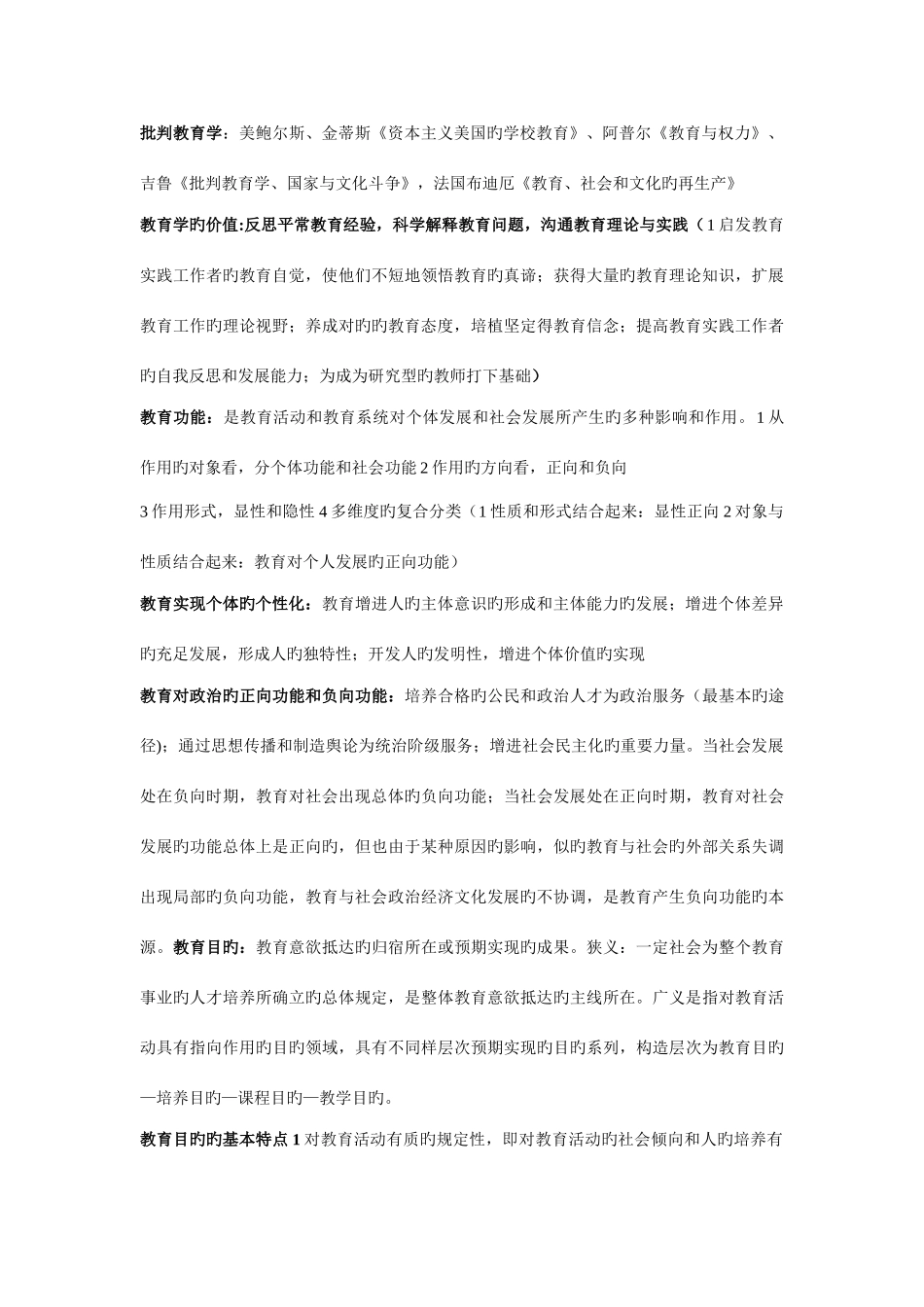 2025年大学教育学基础考点总结_第2页