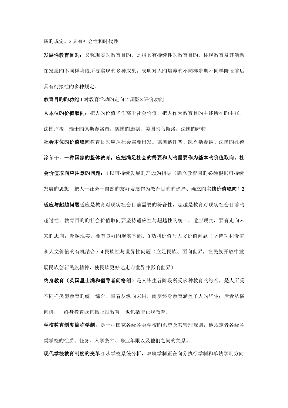 2025年大学教育学基础考点总结_第3页