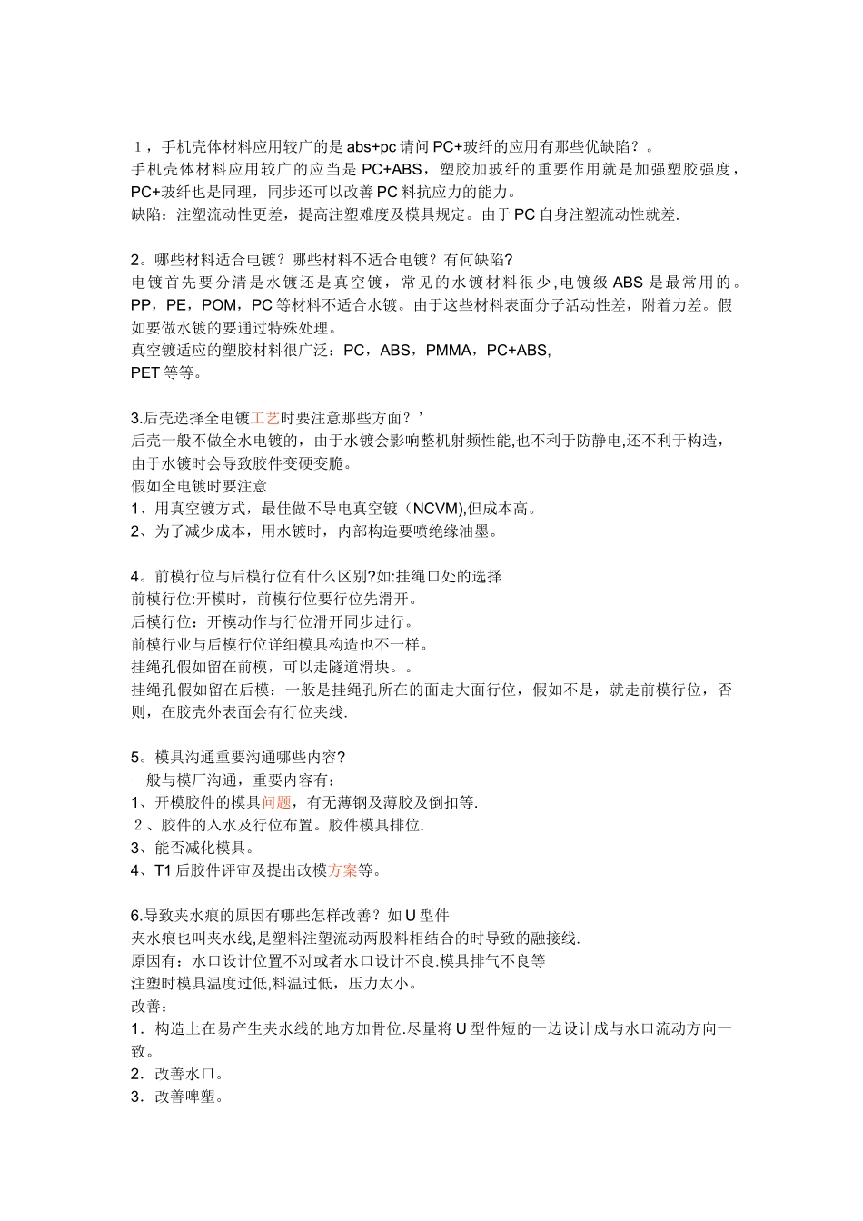 2025年结构工程师面试试题及答案_第2页