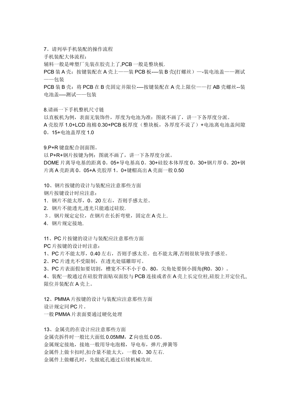 2025年结构工程师面试试题及答案_第3页