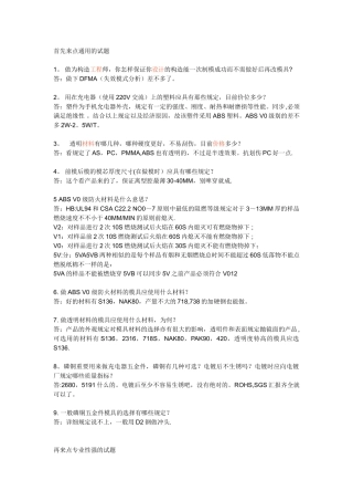 2025年结构工程师面试试题及答案