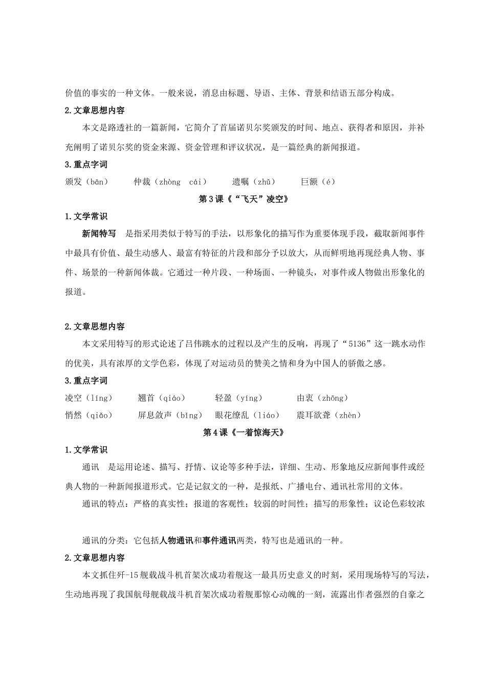 2025年部编版八年级上册语文复习知识点汇总_第2页