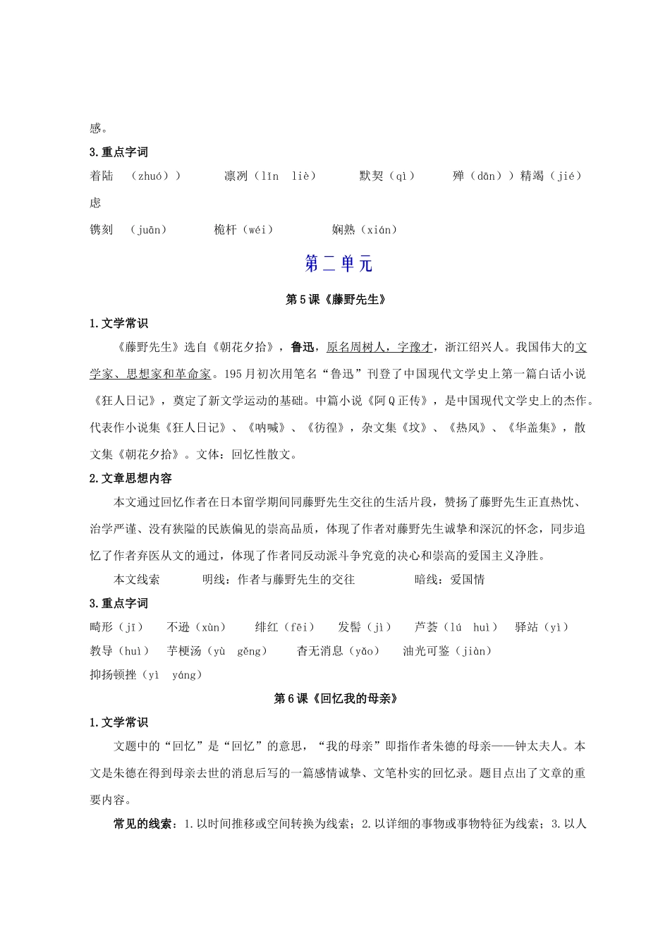 2025年部编版八年级上册语文复习知识点汇总_第3页