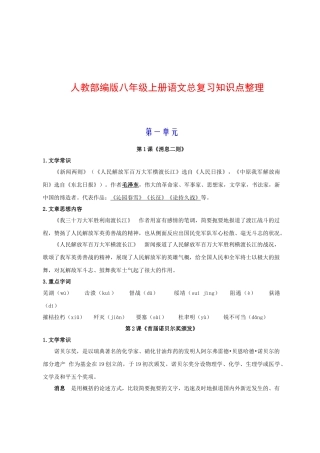 2025年部编版八年级上册语文复习知识点汇总