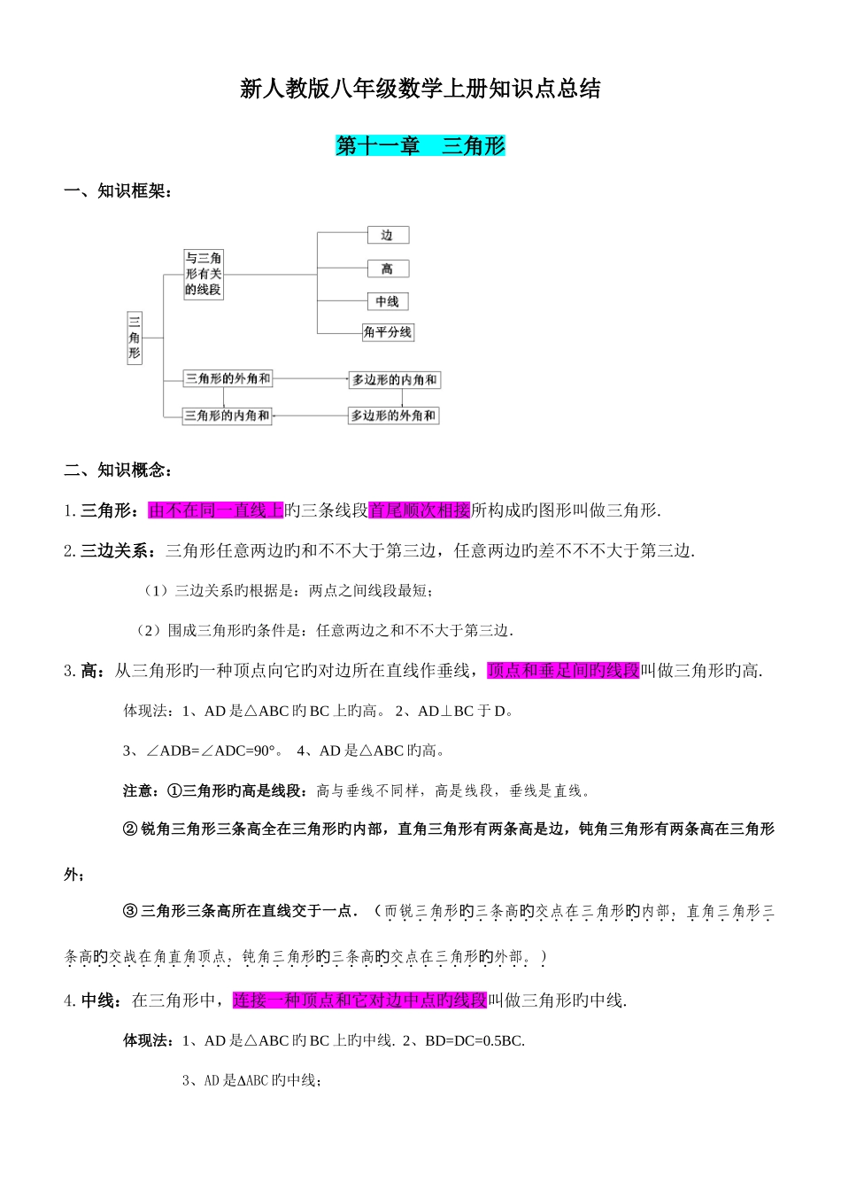 2025年八年级数学上册知识点总结_第1页