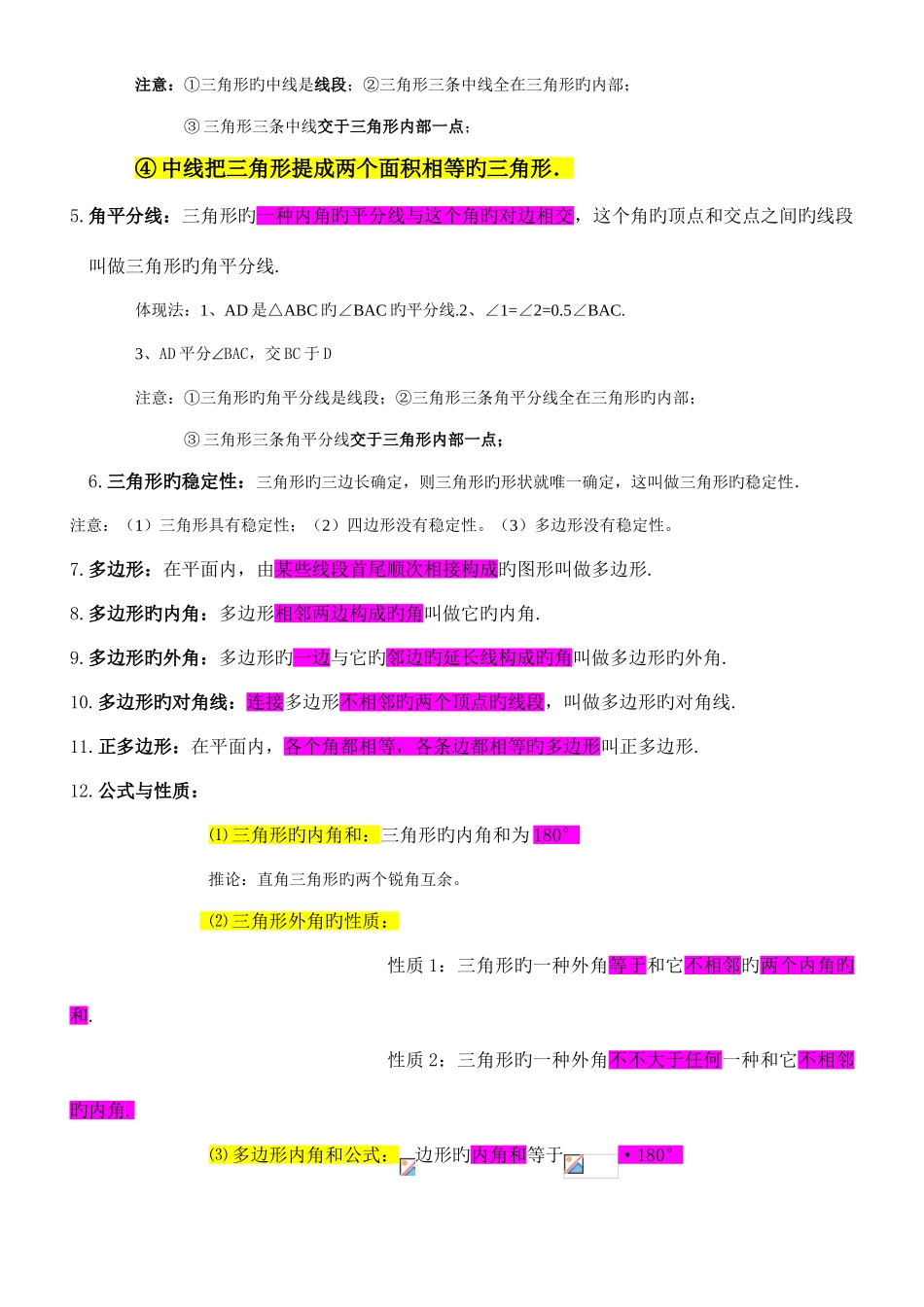 2025年八年级数学上册知识点总结_第2页