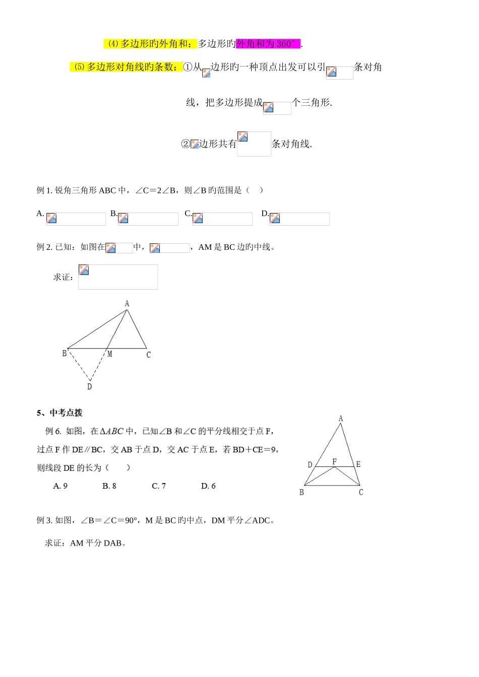2025年八年级数学上册知识点总结_第3页