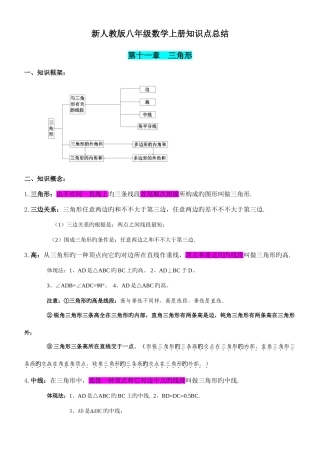 2025年八年级数学上册知识点总结