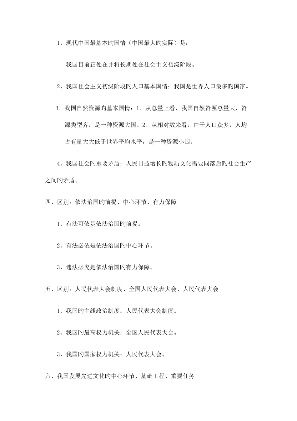 2025年初中政治知识点归纳概括_第2页