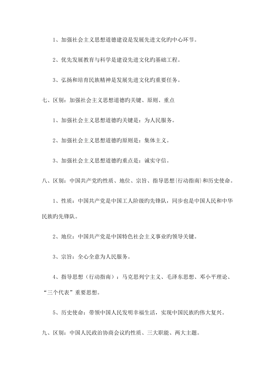 2025年初中政治知识点归纳概括_第3页