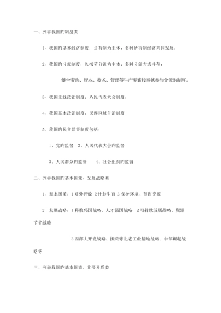 2025年初中政治知识点归纳概括