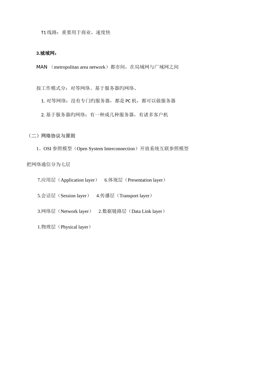 2025年信息系统项目管理师考试知识点网络部分_第2页