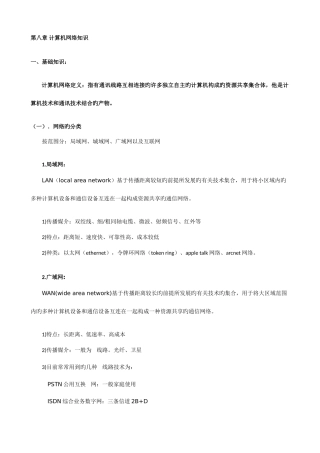 2025年信息系统项目管理师考试知识点网络部分