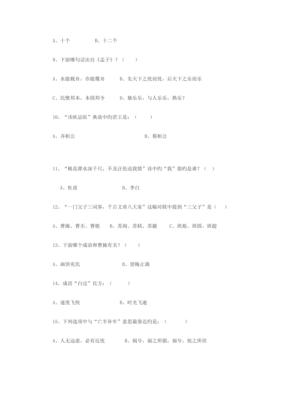 2025年历史地理知识竞赛题库_第2页