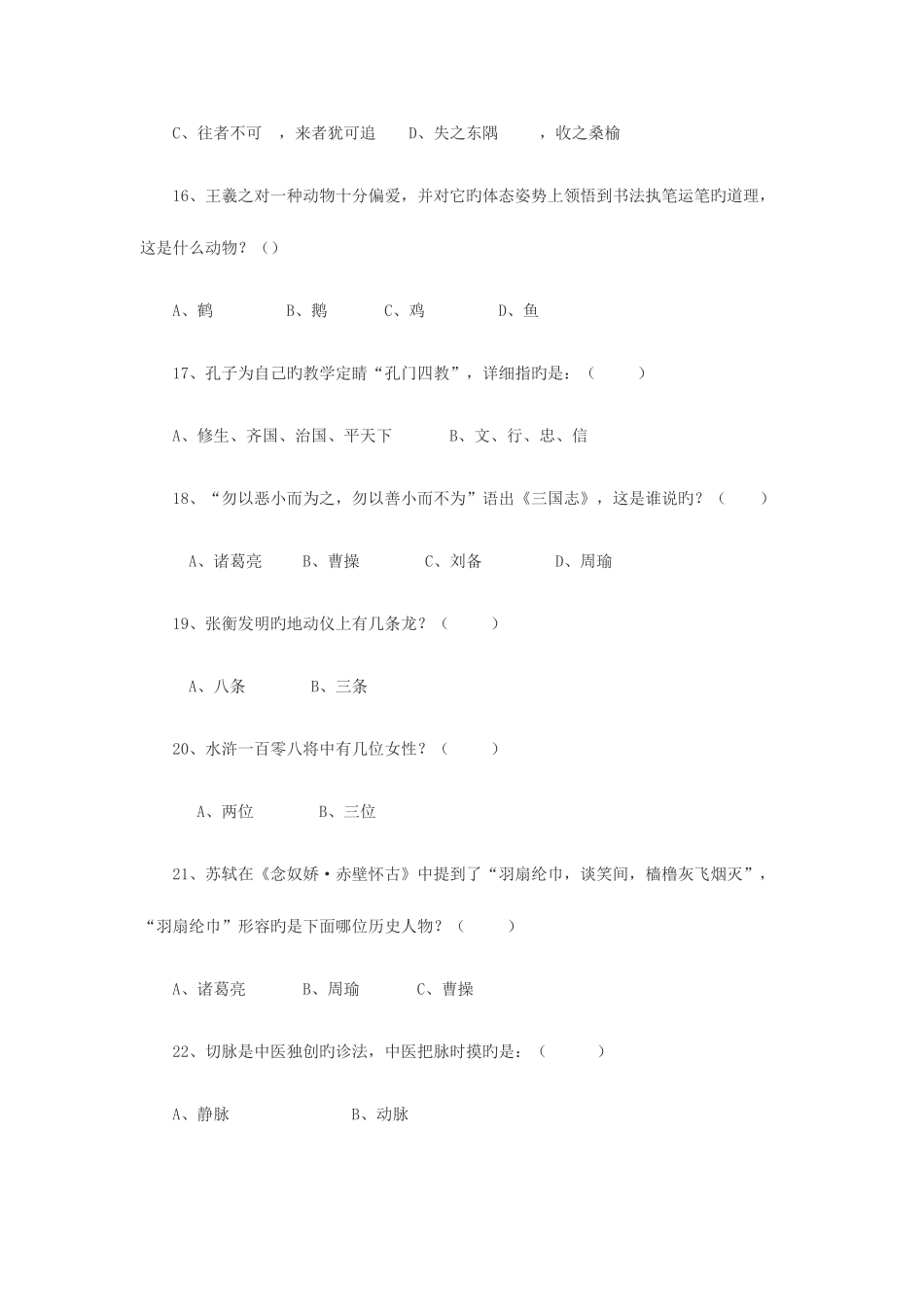 2025年历史地理知识竞赛题库_第3页